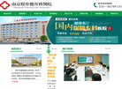 南京股骨髋骨科医院缩略图