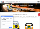 南京环球测绘仪器缩略图