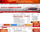 南京市人力资源和社会保障网缩略图