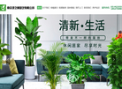 南京鸿之景园艺缩略图