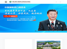 南京跨境电子商务行业协会缩略图