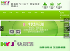 南京快易洁清洗缩略图