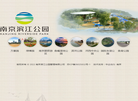 南京滨江公园管理缩略图