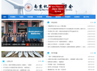 南京机械工程学会缩略图