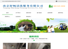 南京舒畅清洗服务缩略图
