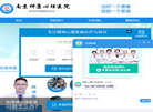 南京神康心理医院心理疾病研究中心缩略图