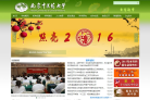 南京中医药大学缩略图