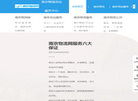 南京百奥物流缩略图