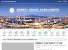 南京新型电力装备集群公共服务平台缩略图