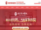 南京家和医院缩略图