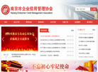南京市企业信用管理协会缩略图