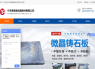宁津县银鑫微晶板材缩略图