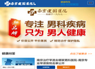 南京建国医院缩略图