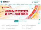 南京紫金医院缩略图