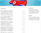 搜狐朝鲜频道缩略图