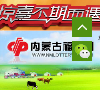 内蒙古福彩网缩略图