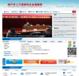 南宁市人力资源和社会保障局缩略图