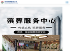 苏州殡葬服务公司缩略图