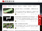 钢笔爱好者缩略图