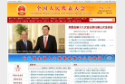 中国人大网缩略图