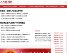 中国人大新闻缩略图