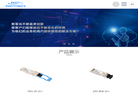 新菲光通信技术缩略图