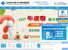 九州中西医结合皮肤病医院缩略图