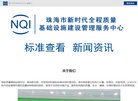 珠海NQI缩略图