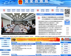 国家铁路局缩略图