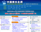 中国南水北调缩略图