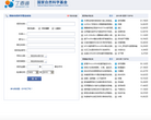 丁香通国家自然科学基金结果查询缩略图