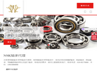 NSK轴承中国授权代理商缩略图