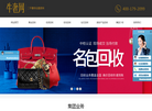 黄金/手表/包包/钻石上门回收全国连锁缩略图