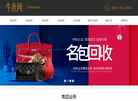 黄金/手表/包包/钻石上门回收全国连锁缩略图