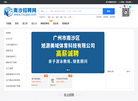 南沙招聘网缩略图