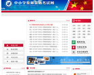 中小学教师资格考试缩略图