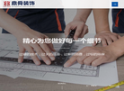 南通鼎舜装饰工程缩略图