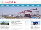 新时代公司网站缩略图