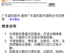 广东高校图书缩略图