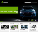 NVIDIA公司官网缩略图
