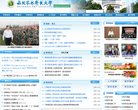 西北农林科技大学缩略图