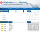 宁夏公路管理局缩略图
