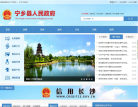宁乡县人民政府缩略图