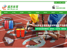 上海越禾体育发展缩略图