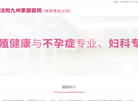 沈阳九州家圆医院缩略图