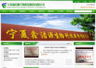 宁鑫生科缩略图