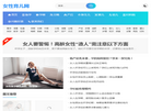 女性育儿网缩略图