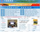 宁夏医学会缩略图