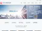 广东省广州市南粤公证处缩略图