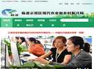 杨凌示范区农业局缩略图